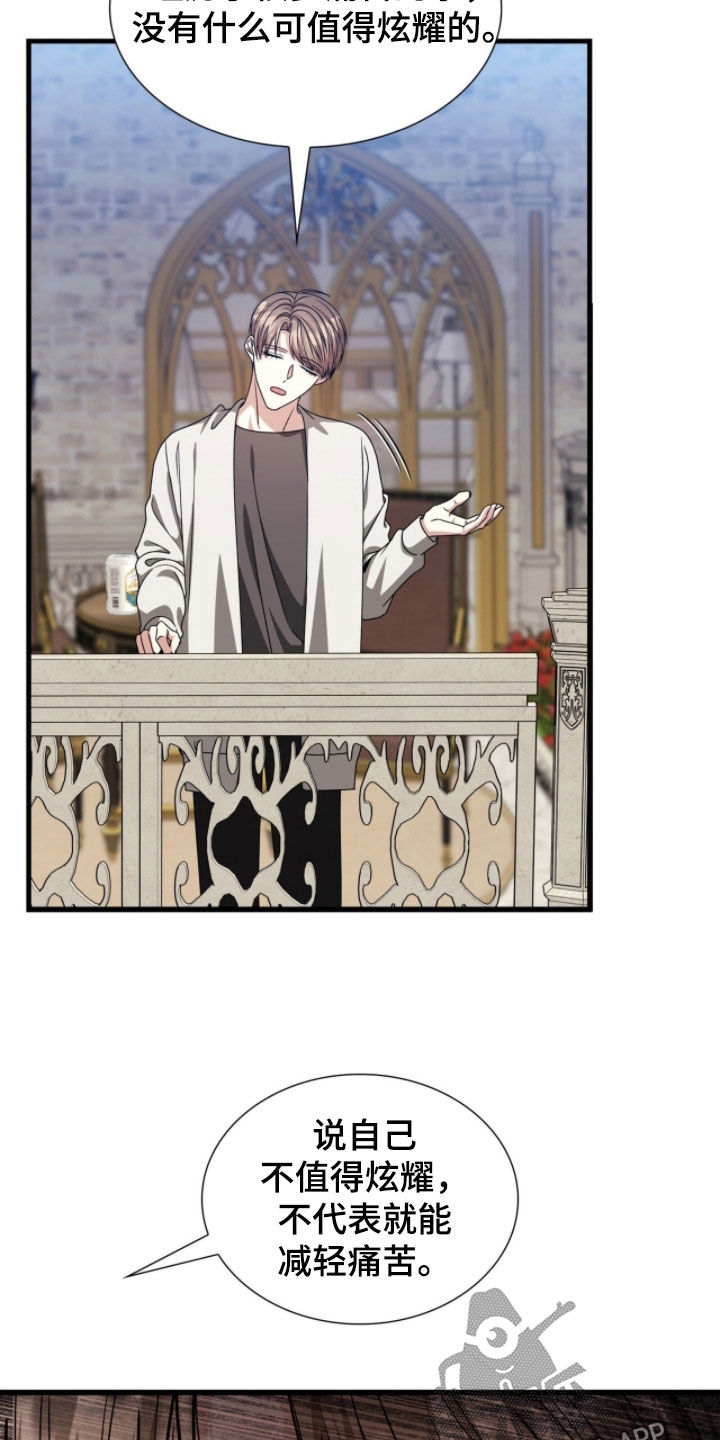 焚心余烬漫画,第70章：痛苦的事5图