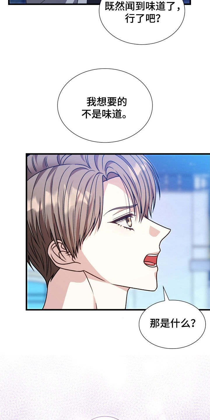 焚心余烬漫画,第65章：味道4图