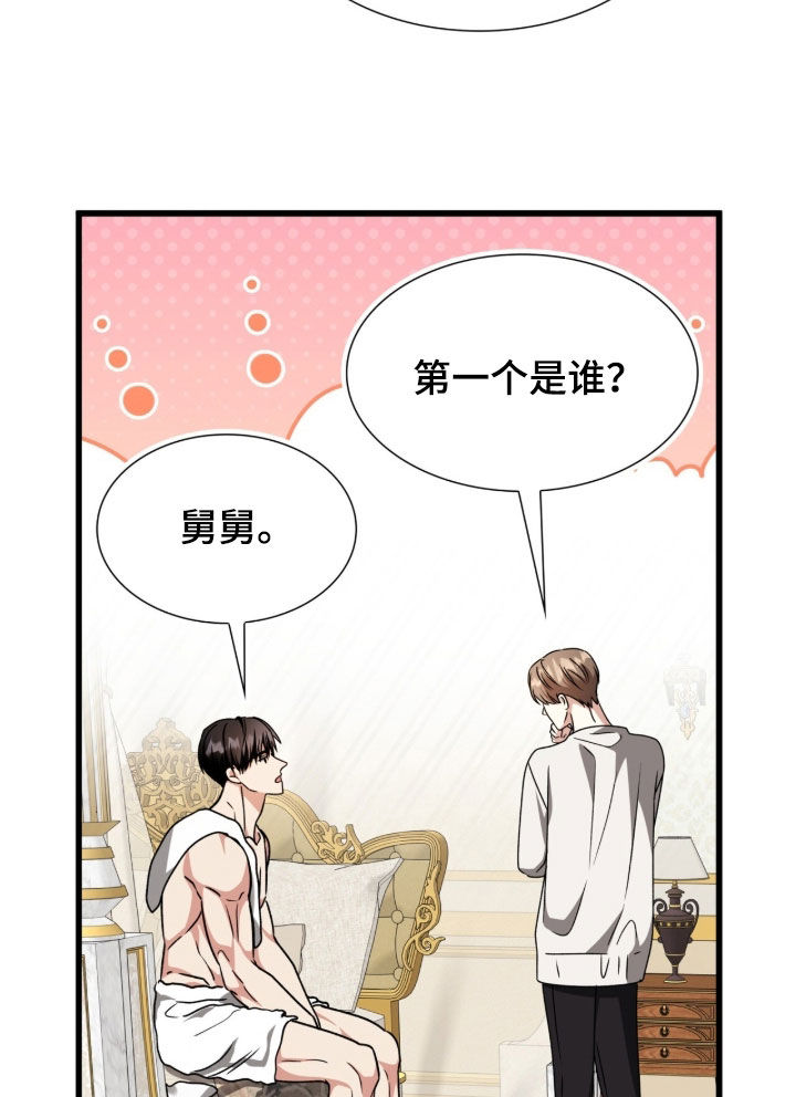 焚心余烬漫画,第67章：不想说出口4图
