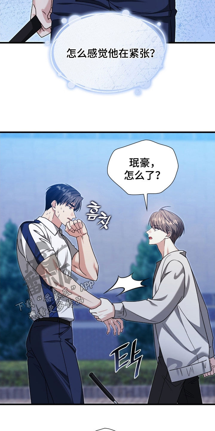 焚心余烬漫画,第64章：这是你的错4图