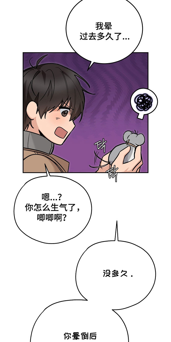 我的仓鼠外挂漫画,第34章：成功潜入5图