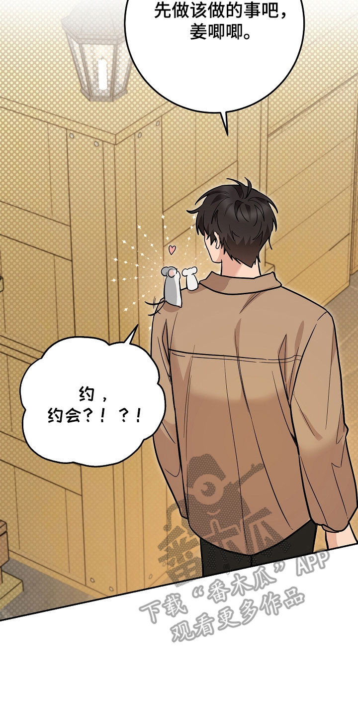 我的仓鼠外挂漫画,第35章：准备逃跑3图