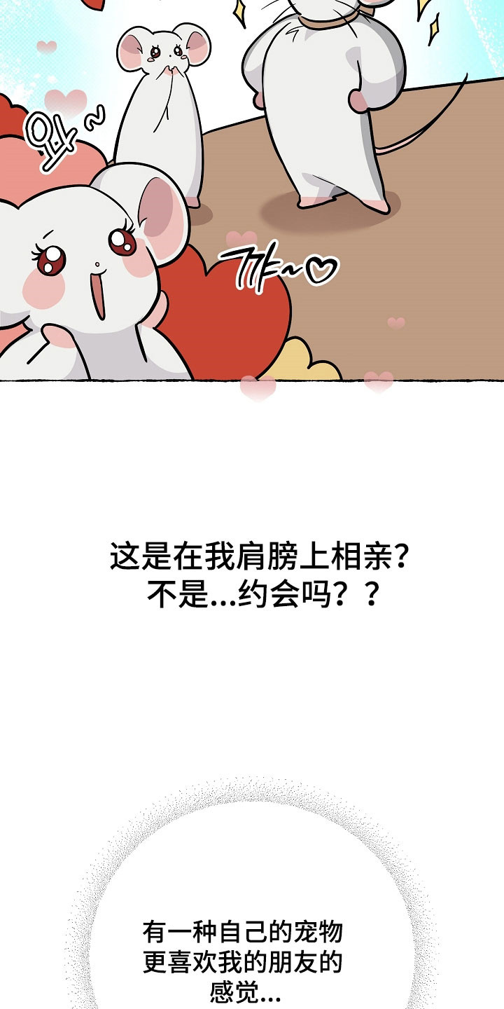 我的仓鼠外挂漫画,第35章：准备逃跑1图
