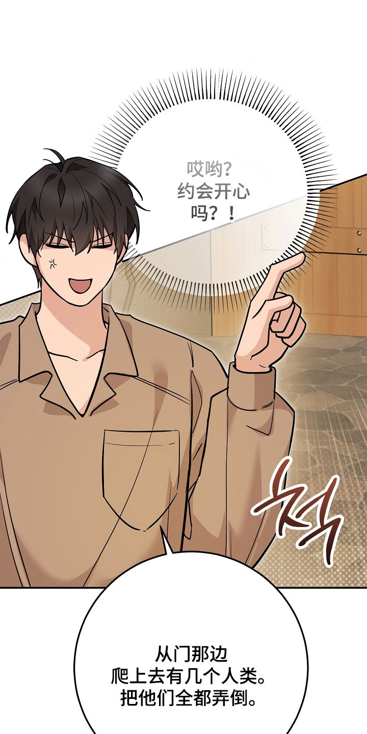 我的仓鼠外挂漫画,第35章：准备逃跑4图