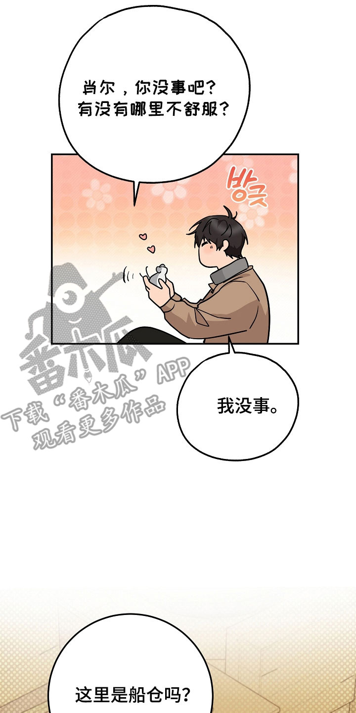 我的仓鼠外挂漫画,第34章：成功潜入3图