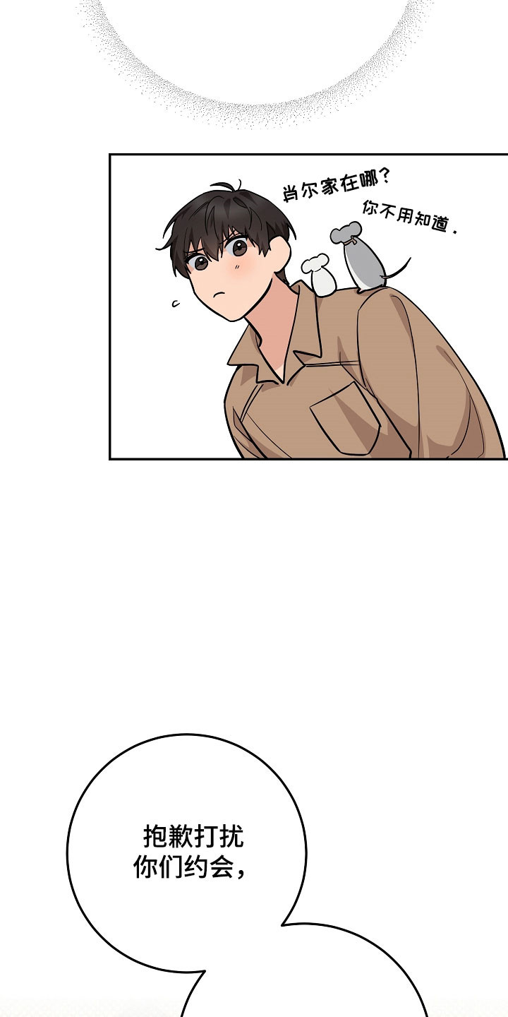 我的仓鼠外挂漫画,第35章：准备逃跑2图