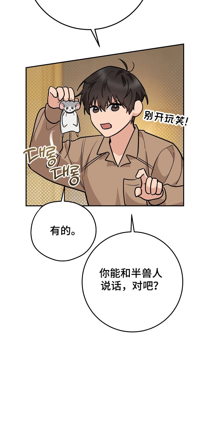 我的仓鼠外挂漫画,第34章：成功潜入3图