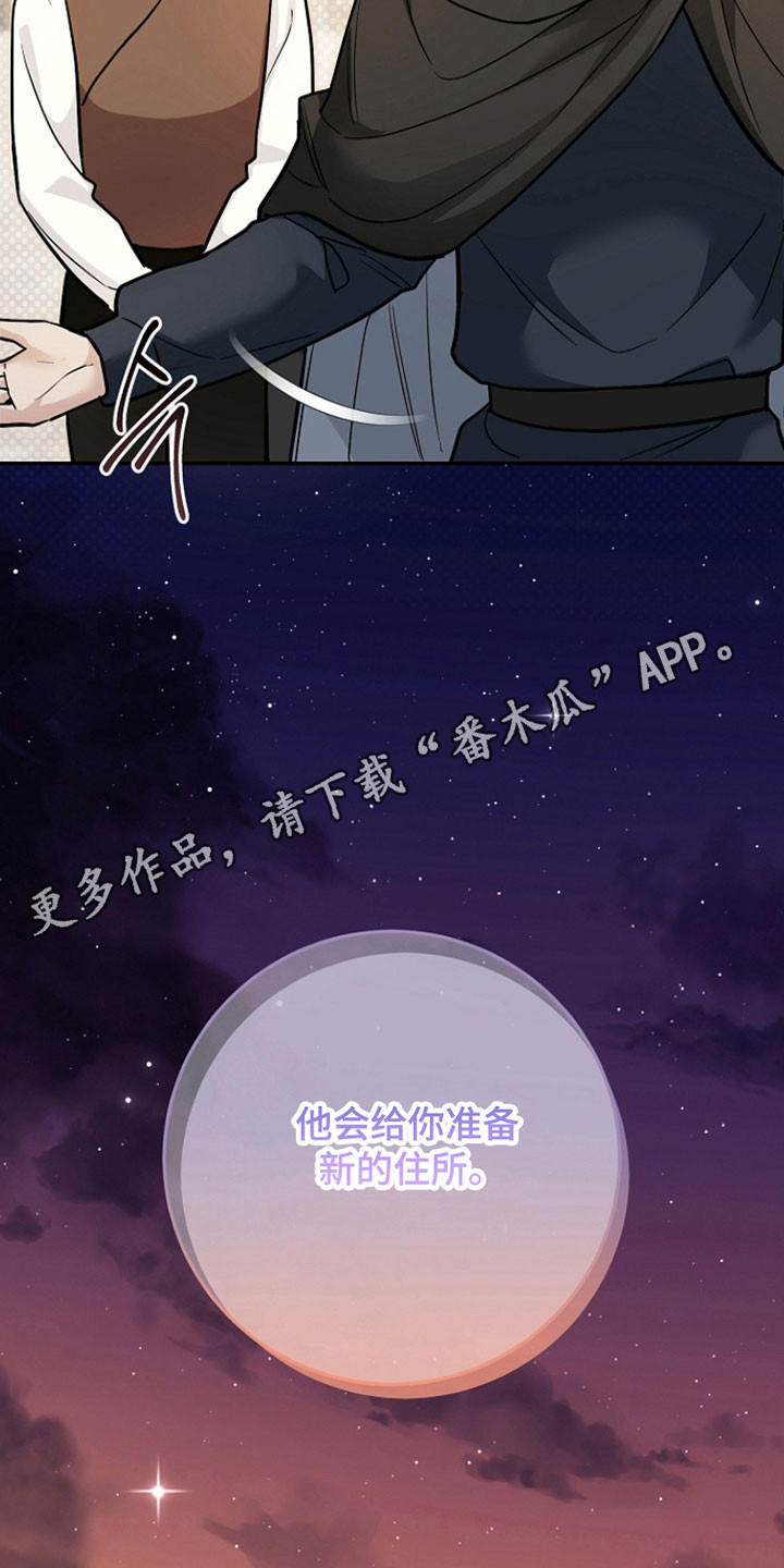 我的仓鼠游戏破解版漫画,第36章：新的住所4图