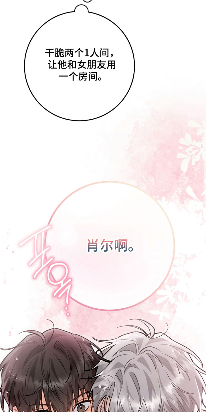 我的仓鼠游戏破解版漫画,第36章：新的住所2图