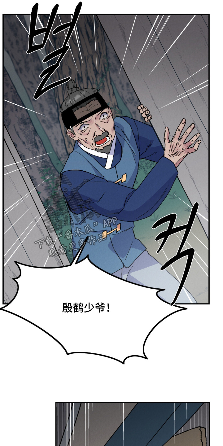 烙印之笼漫画,第37章：快藏起来3图