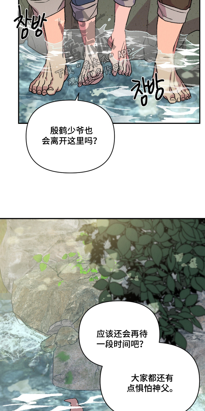 烙印之笼漫画,第37章：快藏起来5图