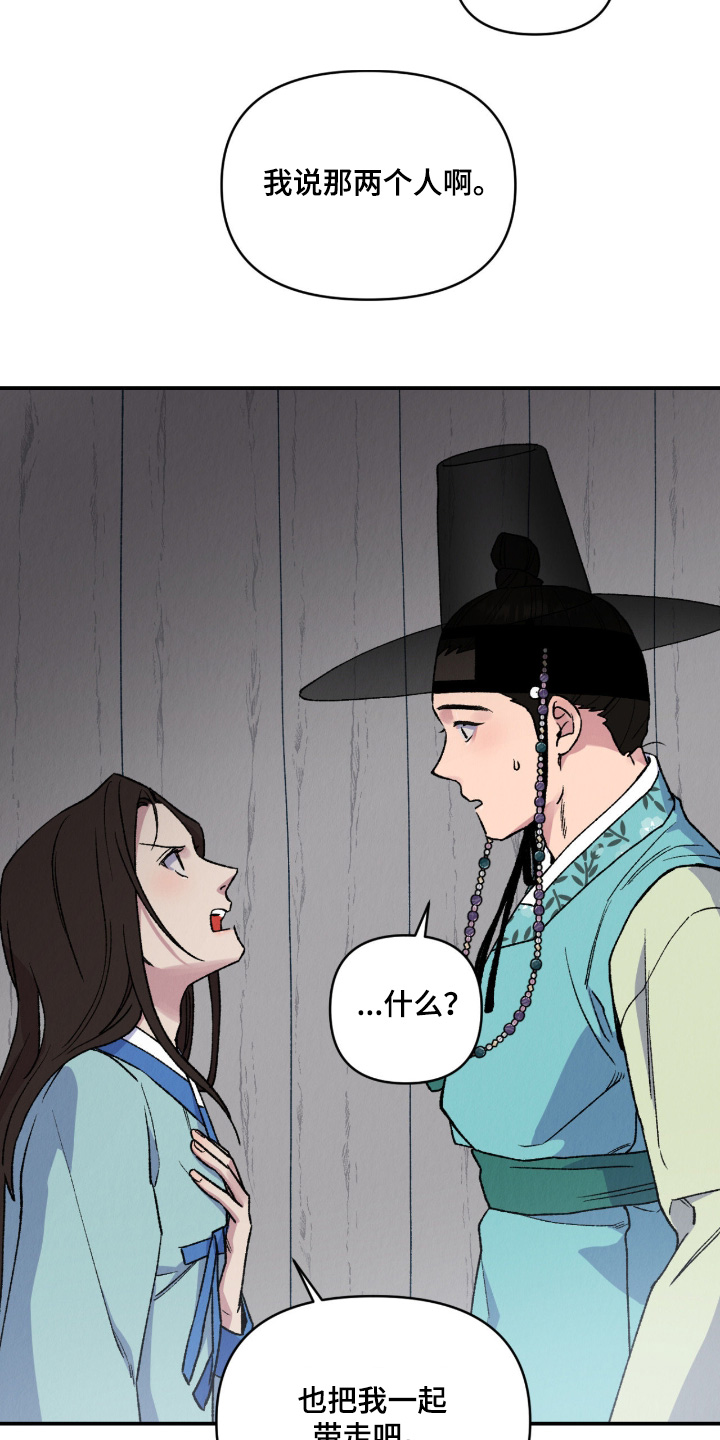 烙印之笼漫画,第37章：快藏起来1图