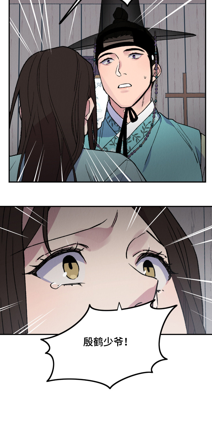 烙印之笼漫画,第37章：快藏起来1图