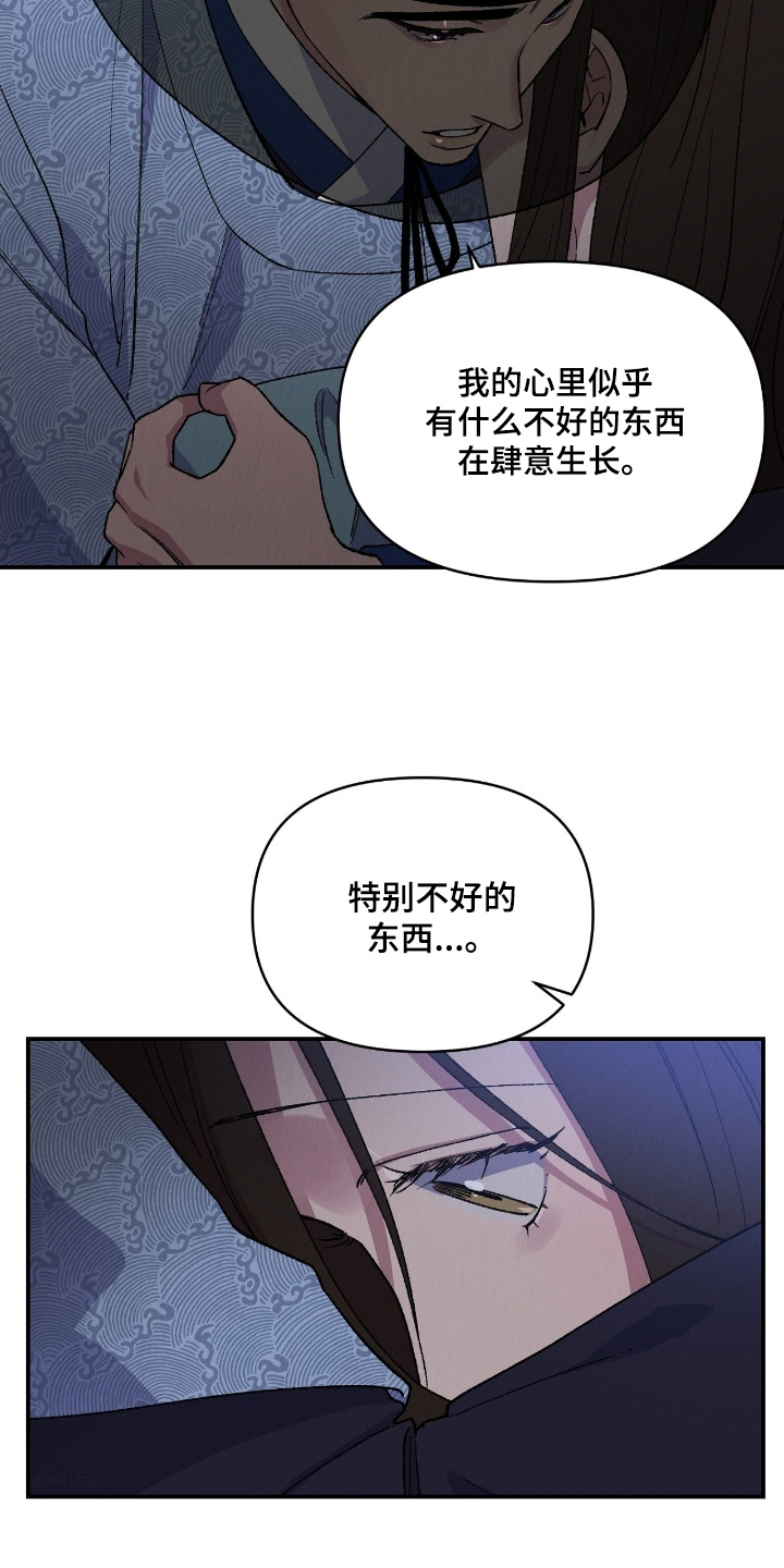 烙印之笼漫画,第36章：好好去爱吧2图