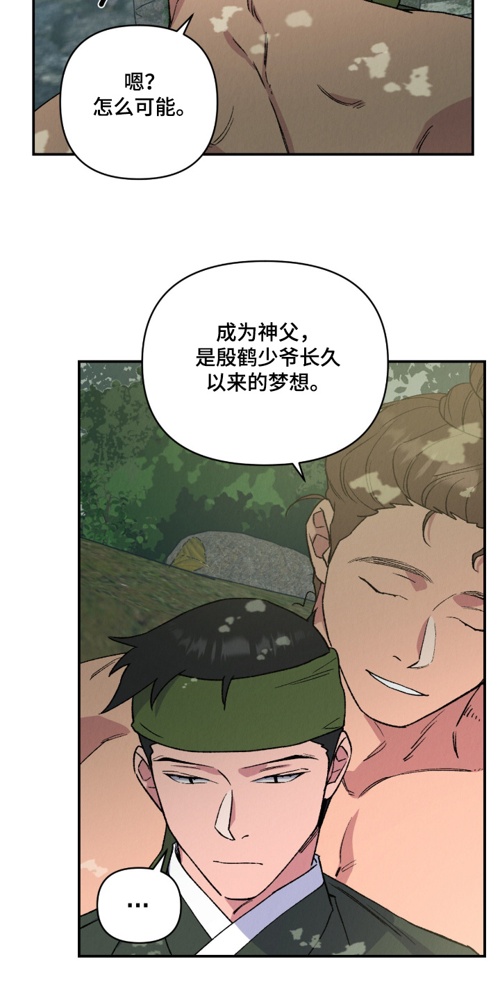 烙印之笼漫画,第37章：快藏起来3图