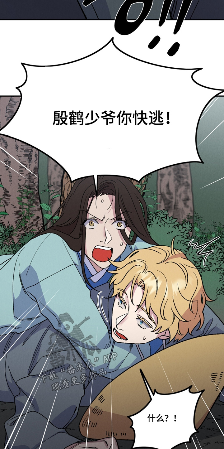 烙印之笼漫蛙更新时间漫画,第34章：他有危险2图