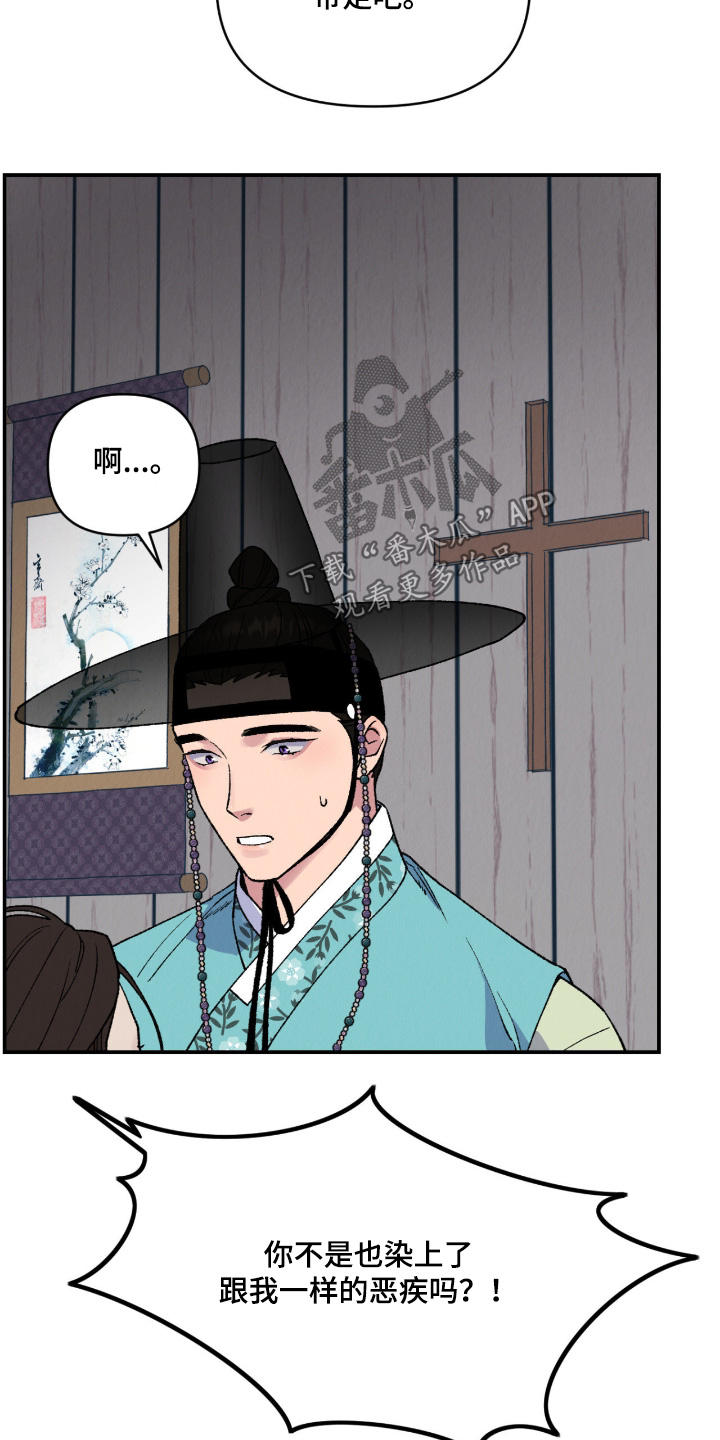 烙印之笼漫画,第37章：快藏起来2图