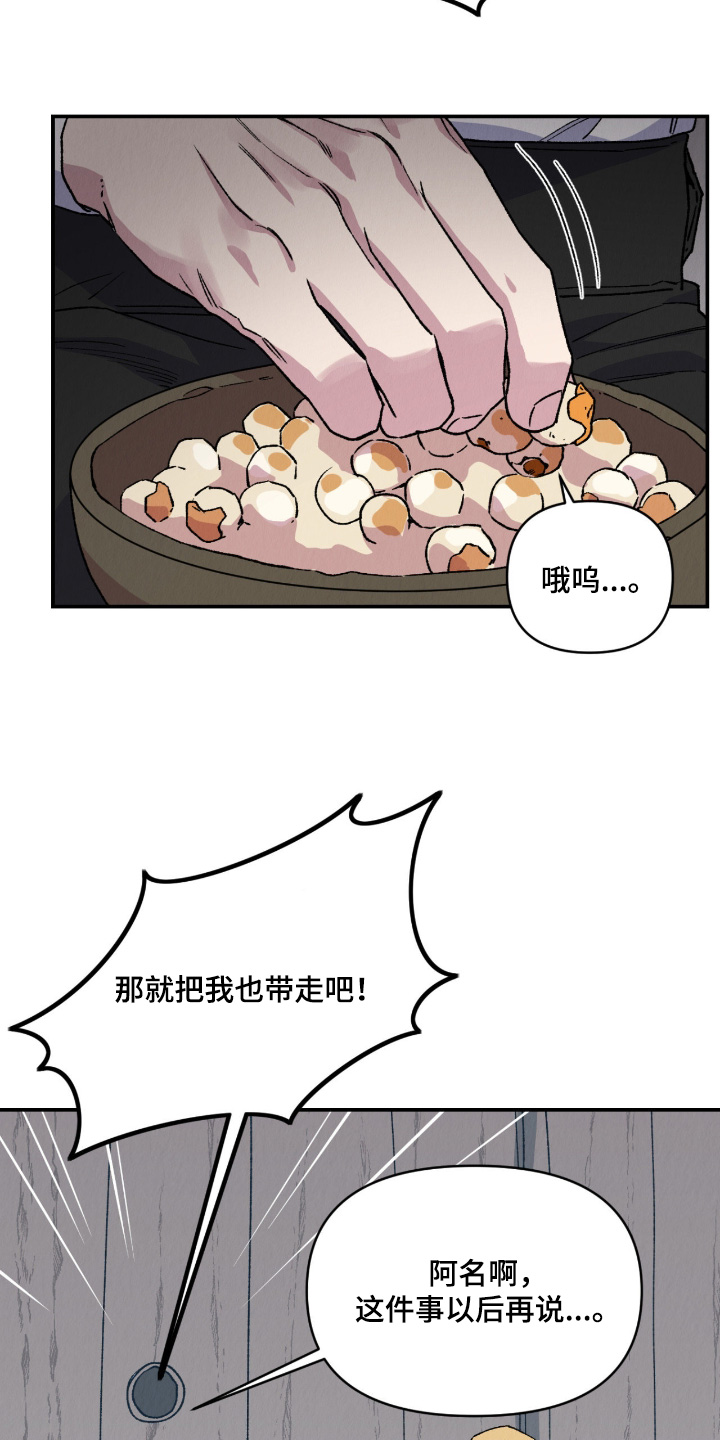 烙印之笼漫画,第37章：快藏起来3图