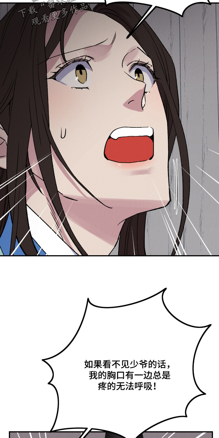 烙印之笼漫画,第37章：快藏起来5图