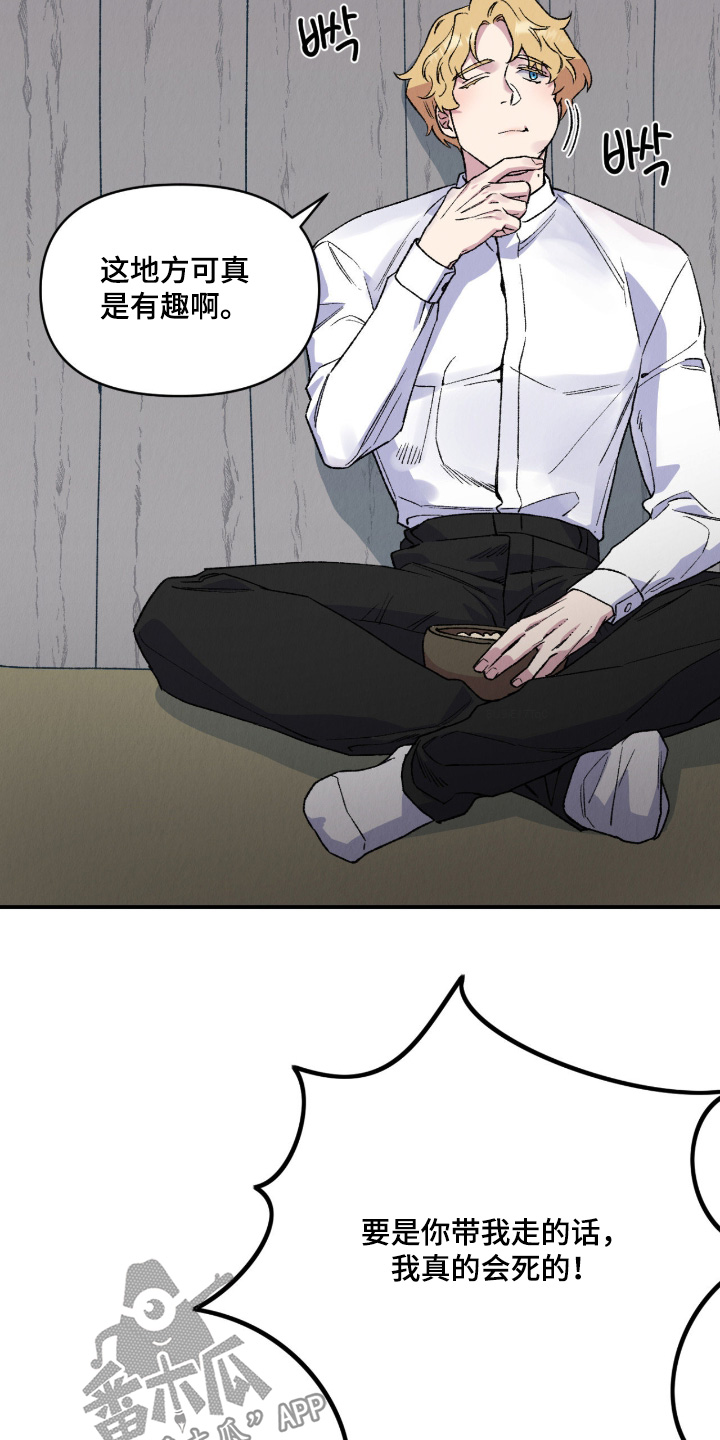 烙印之笼漫画,第37章：快藏起来4图