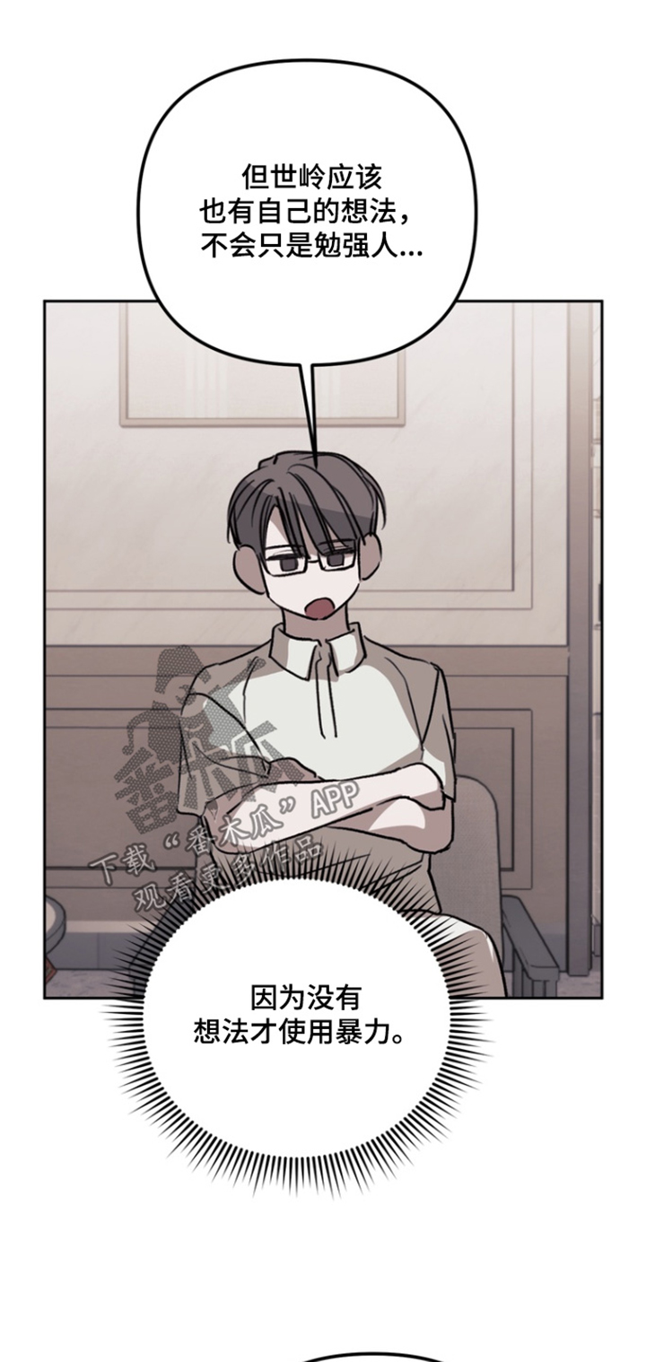 溺爱成枷漫画,第28章：有话要说2图