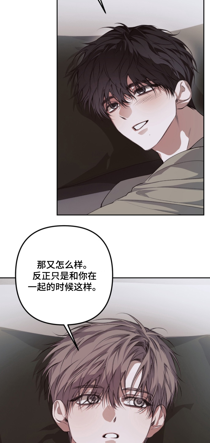 溺爱成枷漫画,第25章：什么时候来的3图