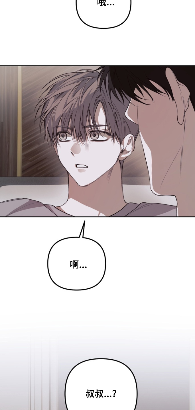 溺爱成枷漫画,第26章：接吻4图