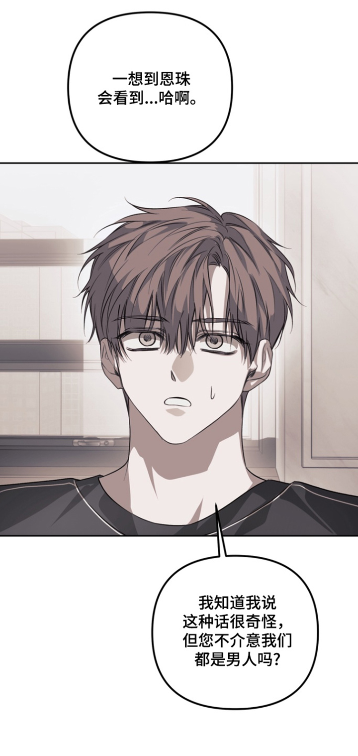 溺爱成枷漫画,第28章：有话要说3图