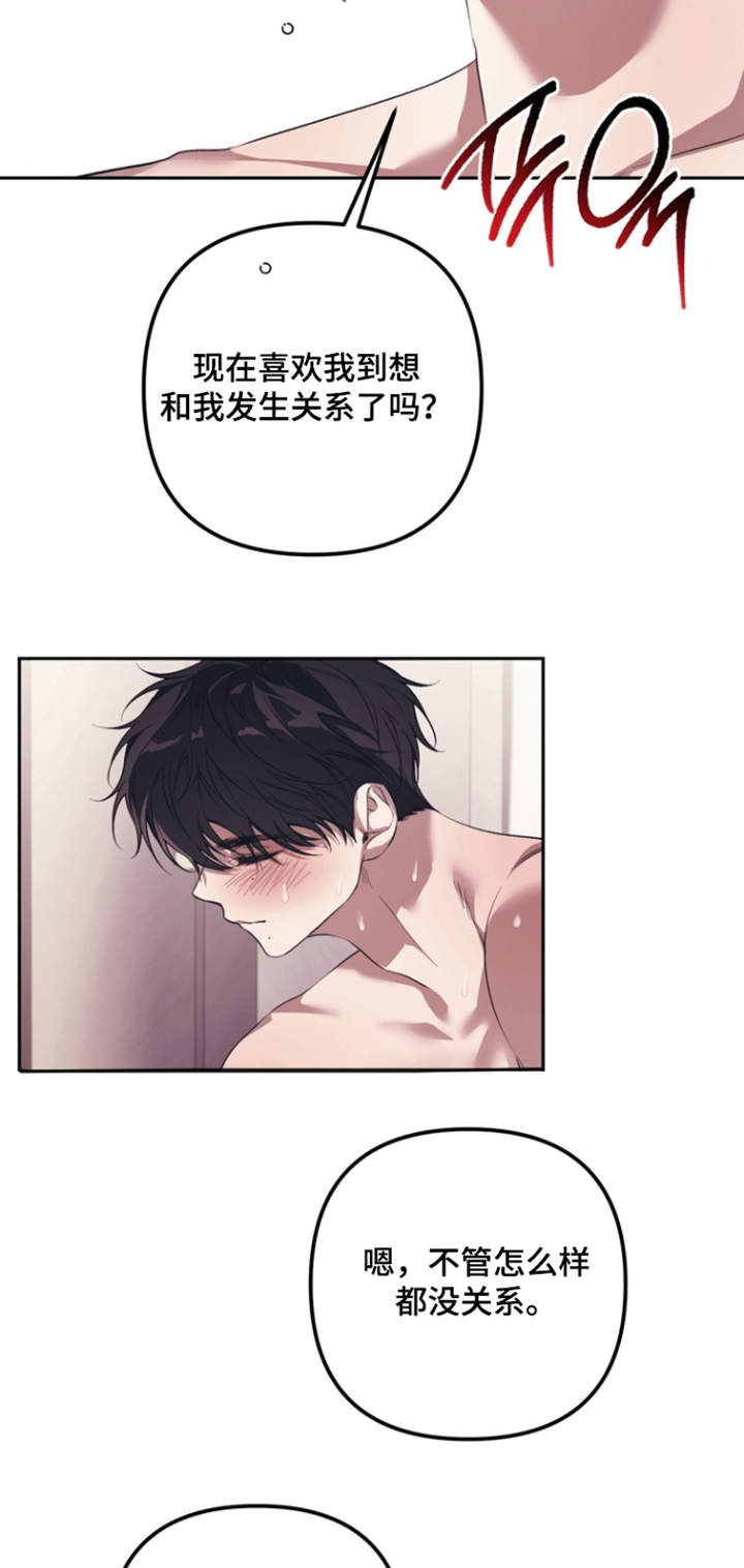 溺爱成枷漫画,第29章：可以一起睡吗5图