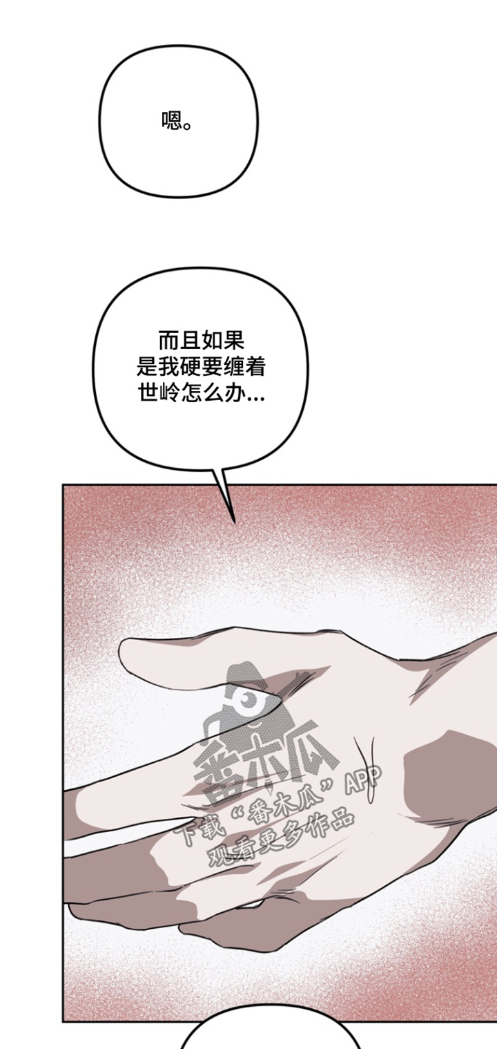 溺爱成枷漫画,第28章：有话要说4图