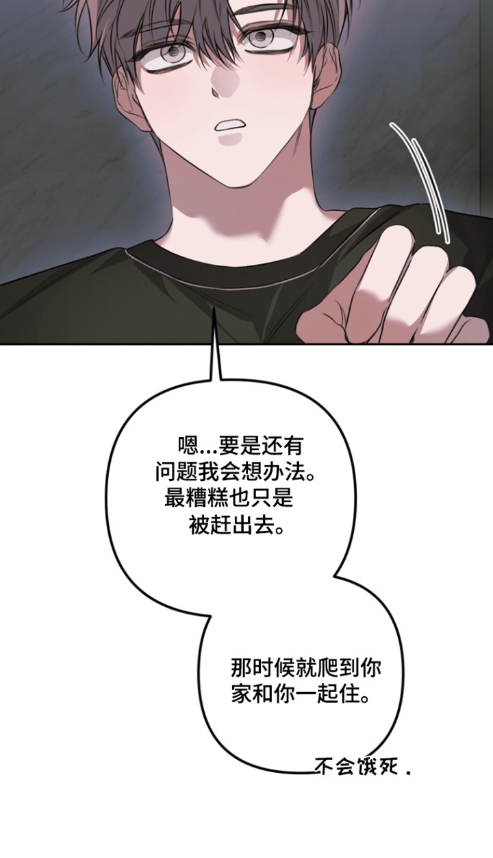 溺爱成枷漫画,第29章：可以一起睡吗5图
