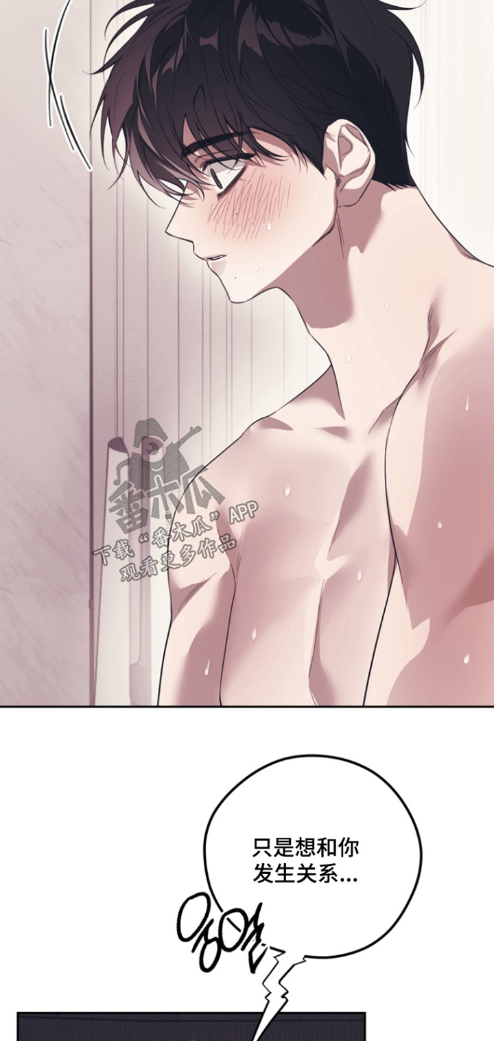溺爱成枷漫画,第29章：可以一起睡吗1图