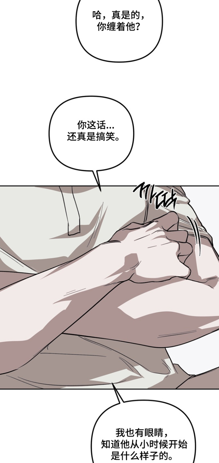 溺爱成枷漫画,第28章：有话要说5图