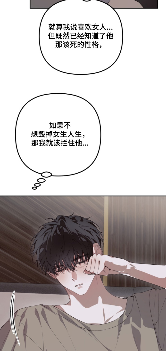溺爱成枷漫画,第25章：什么时候来的3图