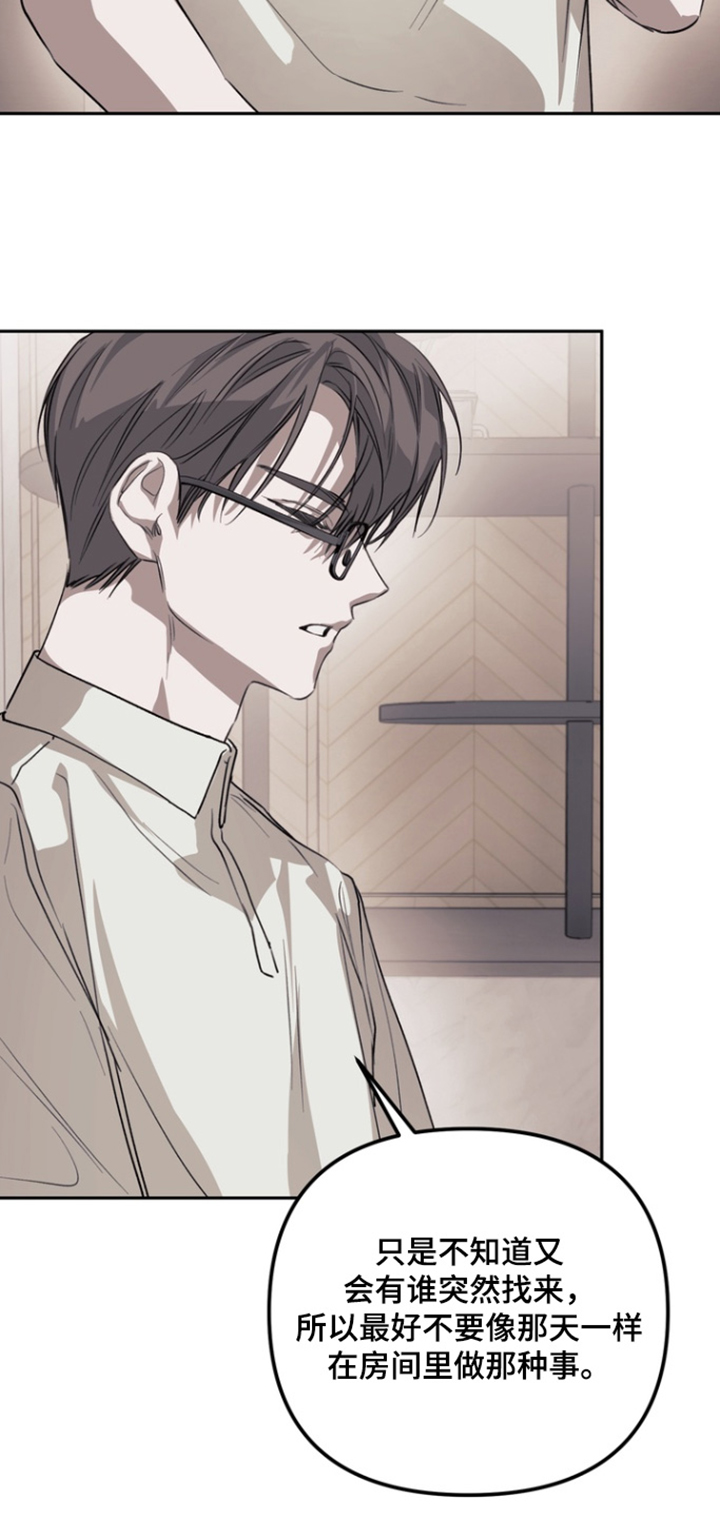 溺爱成枷漫画,第28章：有话要说2图