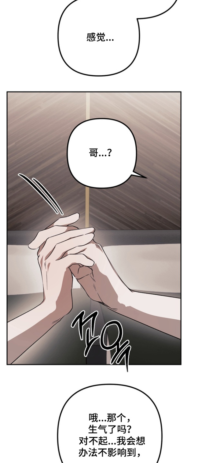 溺爱成枷漫画,第27章：生气了吗2图