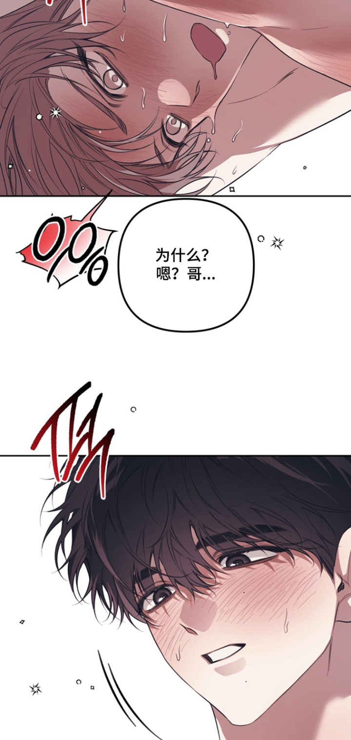溺爱成枷漫画,第29章：可以一起睡吗4图