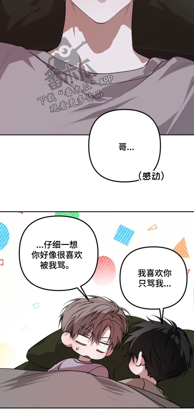溺爱成枷漫画,第25章：什么时候来的4图