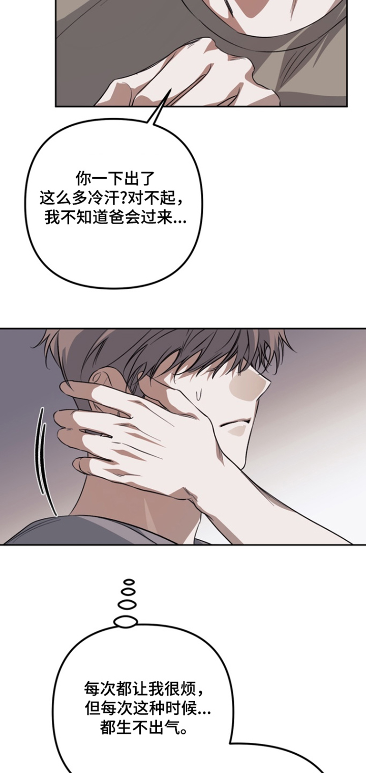 溺爱成枷漫画,第27章：生气了吗5图