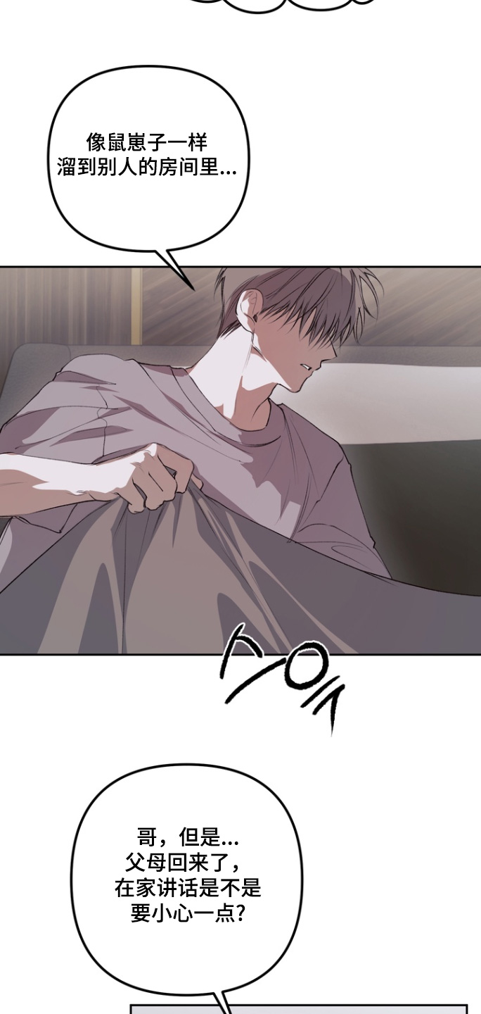 溺爱成枷漫画,第25章：什么时候来的2图