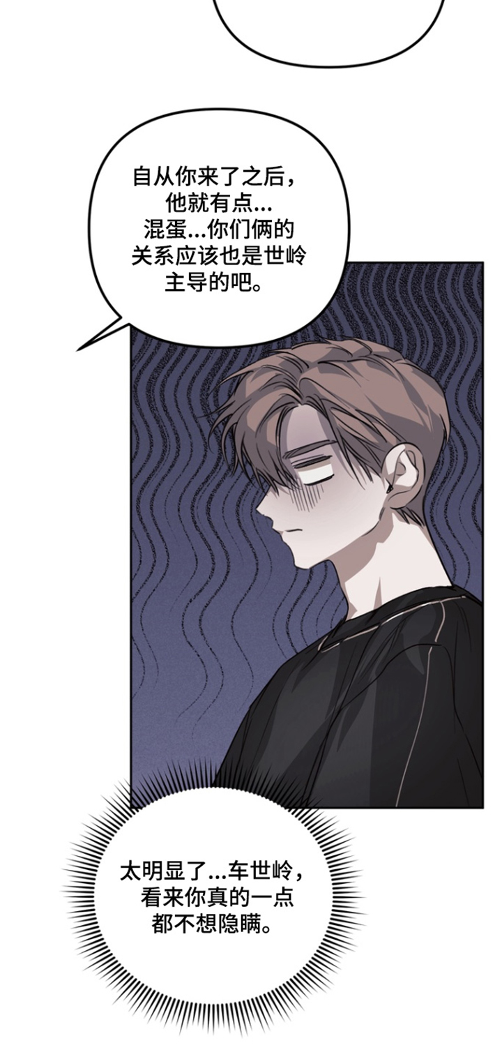 溺爱成枷漫画,第28章：有话要说1图