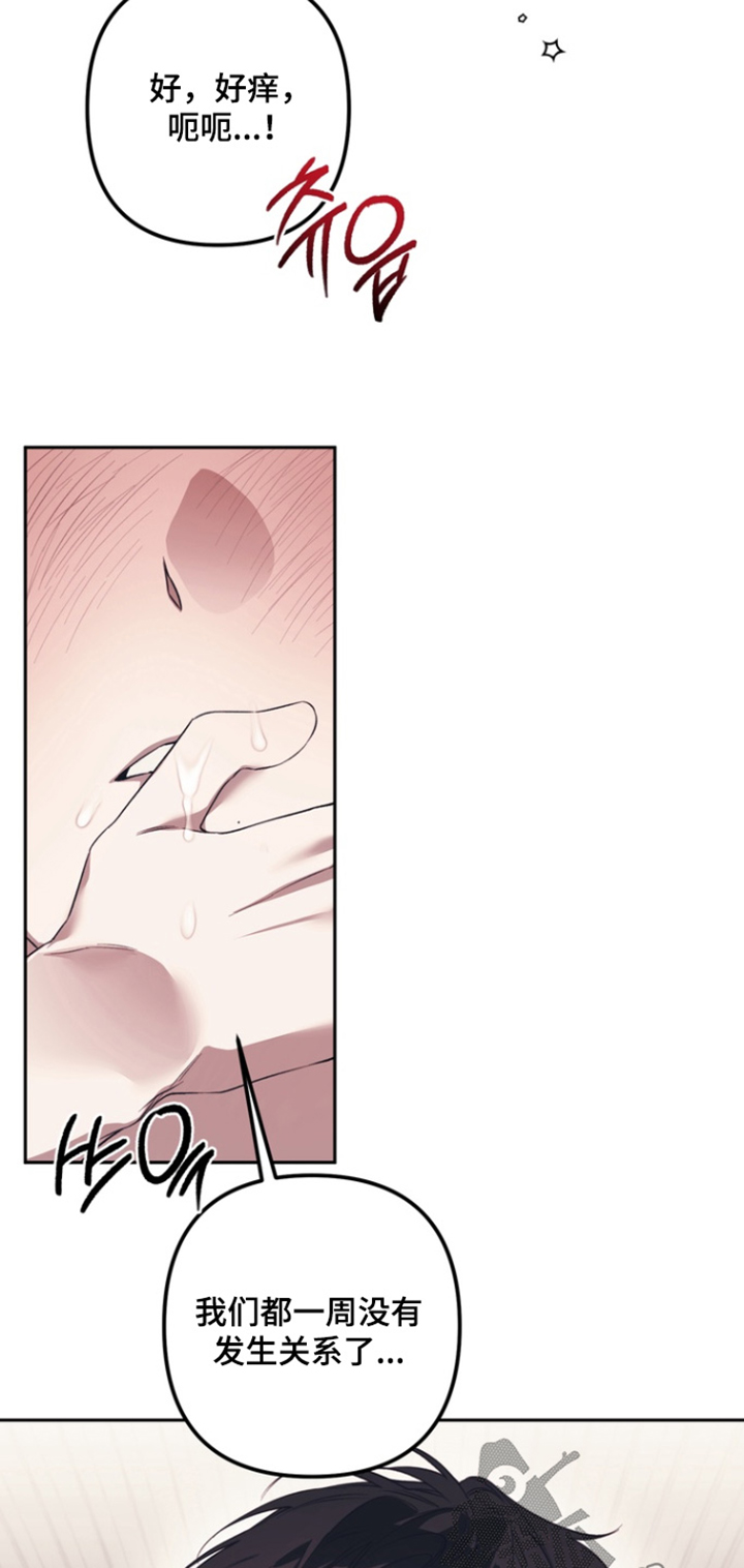 溺爱成枷漫画,第29章：可以一起睡吗5图