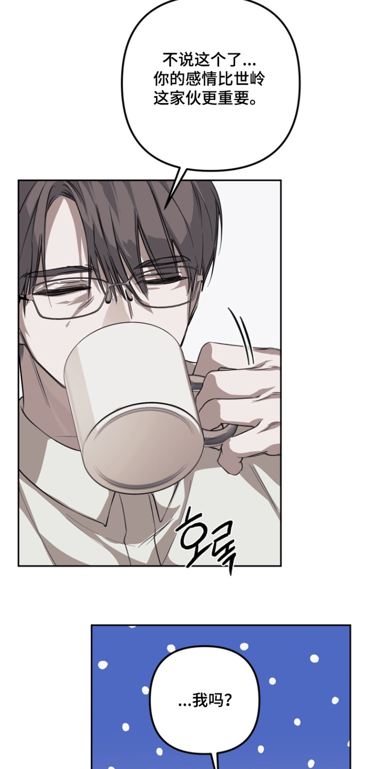 溺爱成枷漫画,第28章：有话要说3图