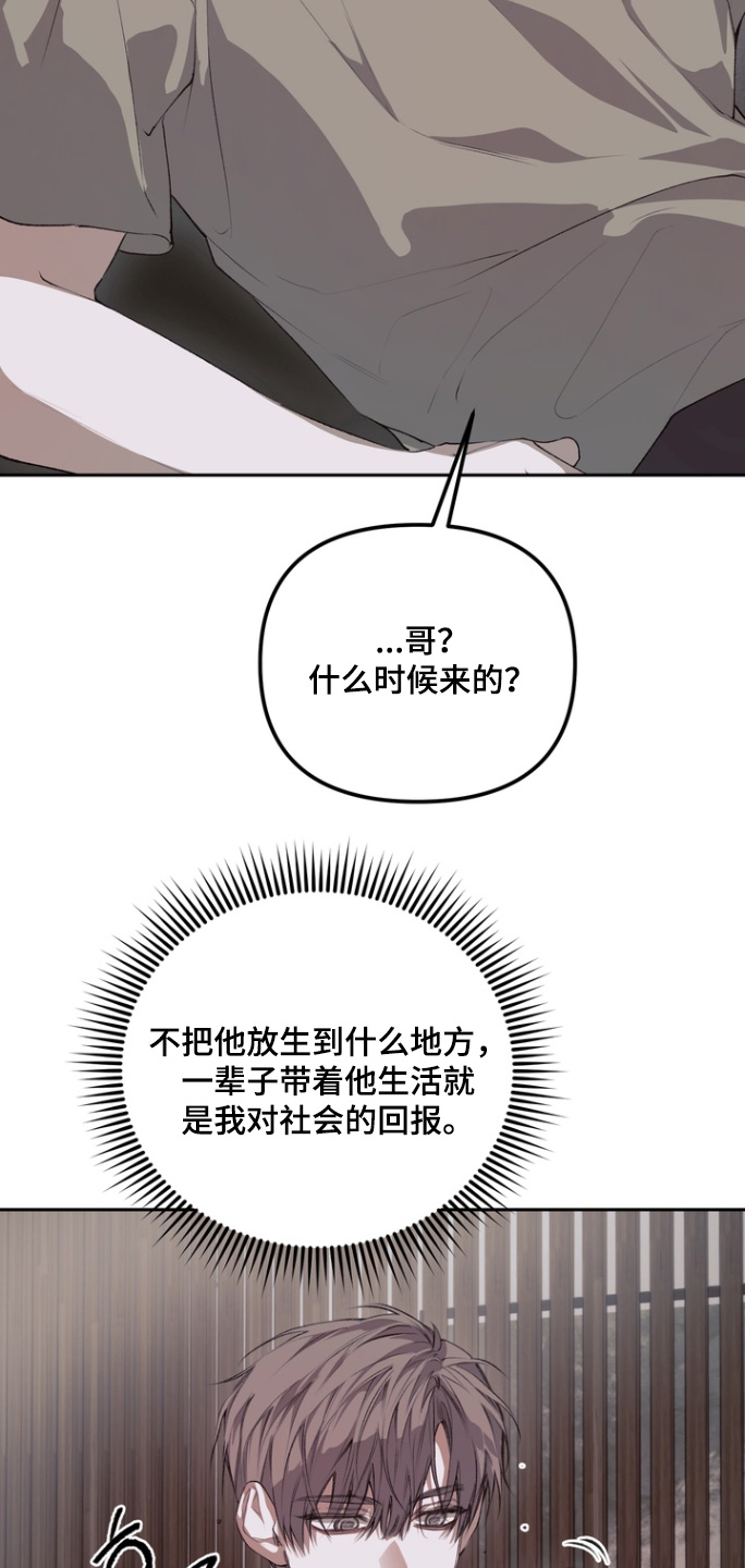 溺爱成枷漫画,第25章：什么时候来的4图