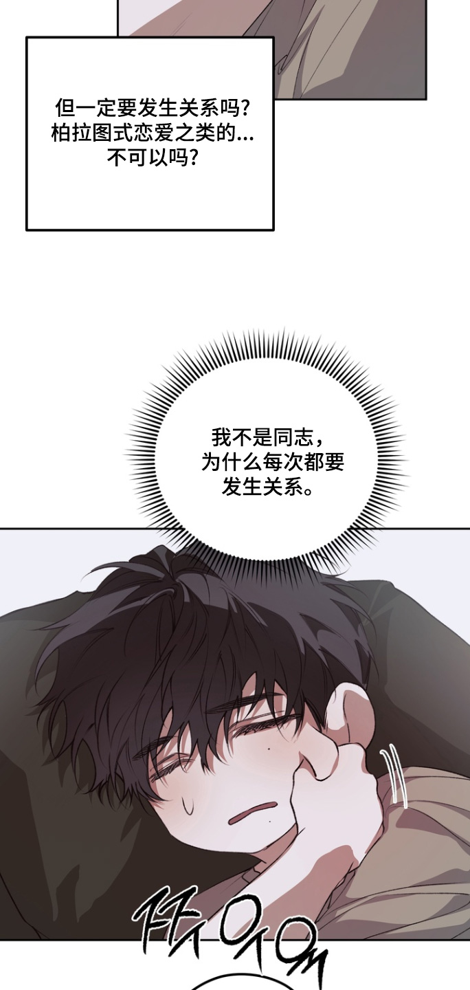 溺爱成枷漫画,第25章：什么时候来的1图
