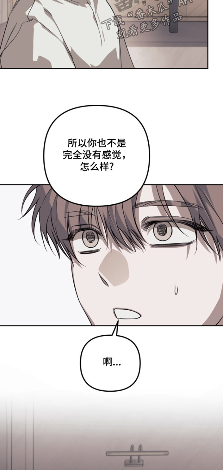 溺爱成枷漫画,第28章：有话要说5图