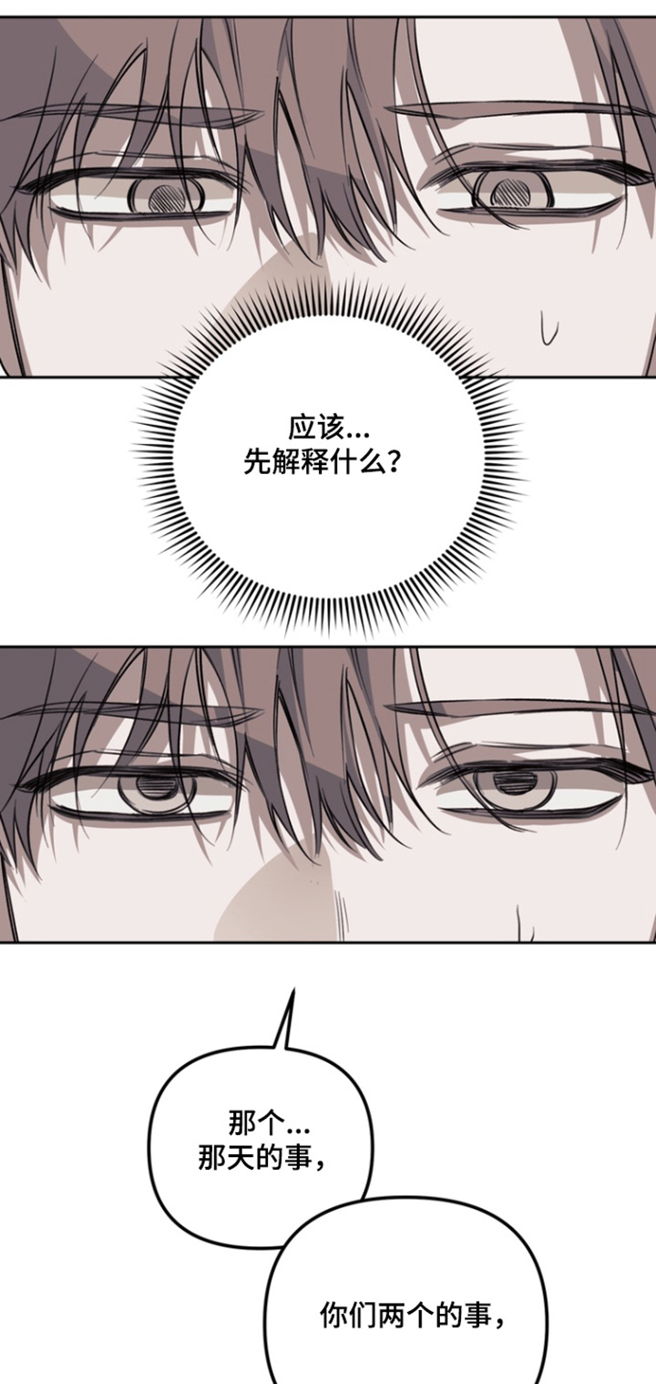 溺爱成枷漫画,第28章：有话要说5图
