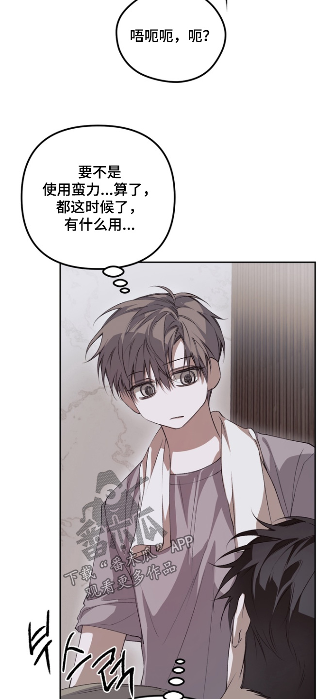 溺爱成枷漫画,第25章：什么时候来的2图