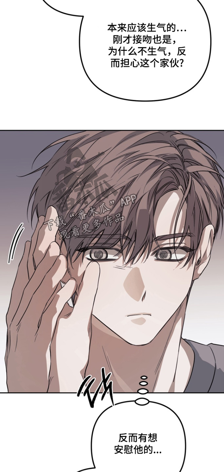 溺爱成枷漫画,第27章：生气了吗1图