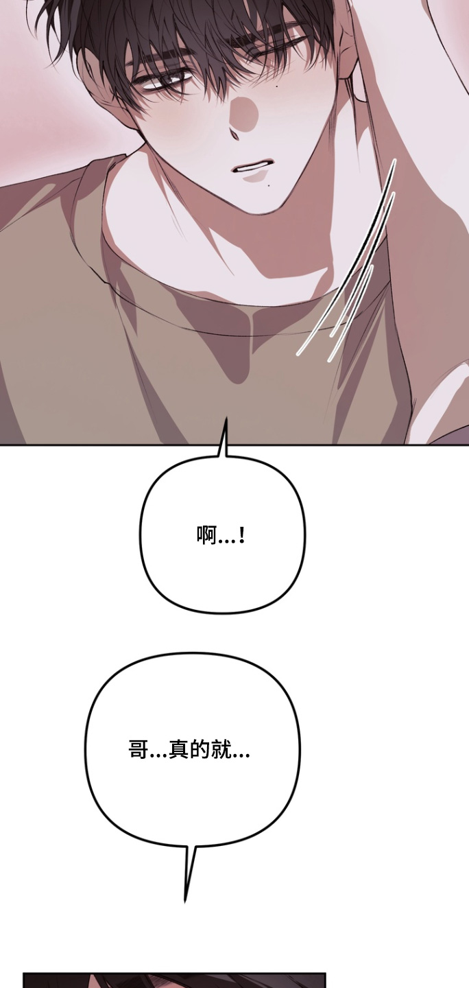 溺爱成枷漫画,第26章：接吻5图